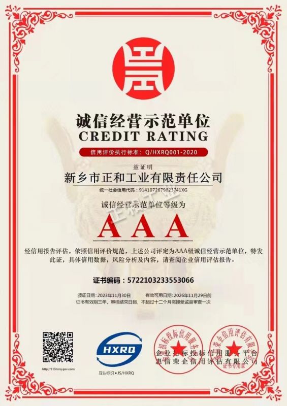 誠(chéng)信經(jīng)營(yíng)示范單位